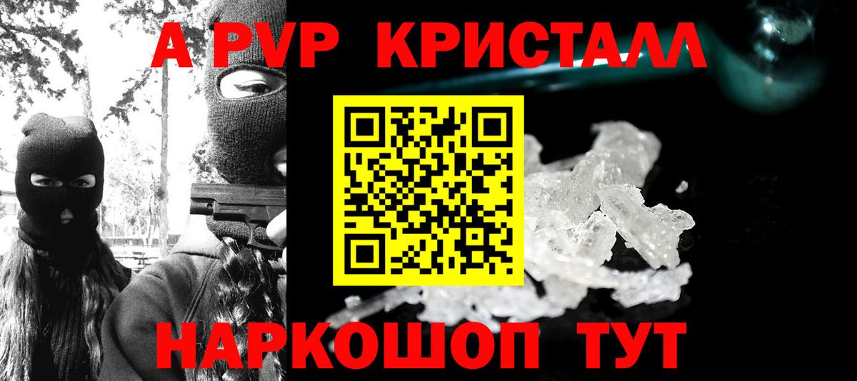 Альфа ПВП СК КРИС  А ПВП Crystall  наркота  А ПВП мука  Белгород  Вход с VPN 
