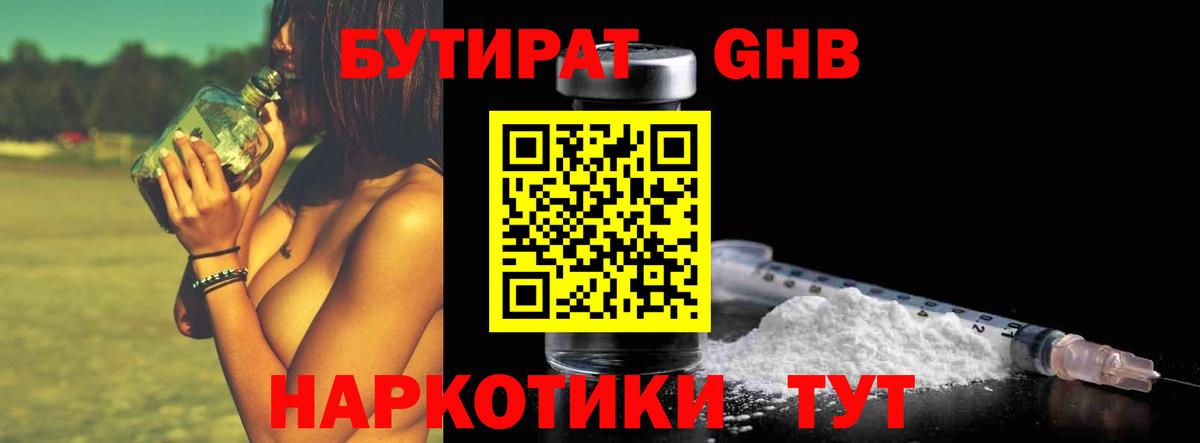 Бутират BDO  Бутират  Белгород  Вход с VPN 