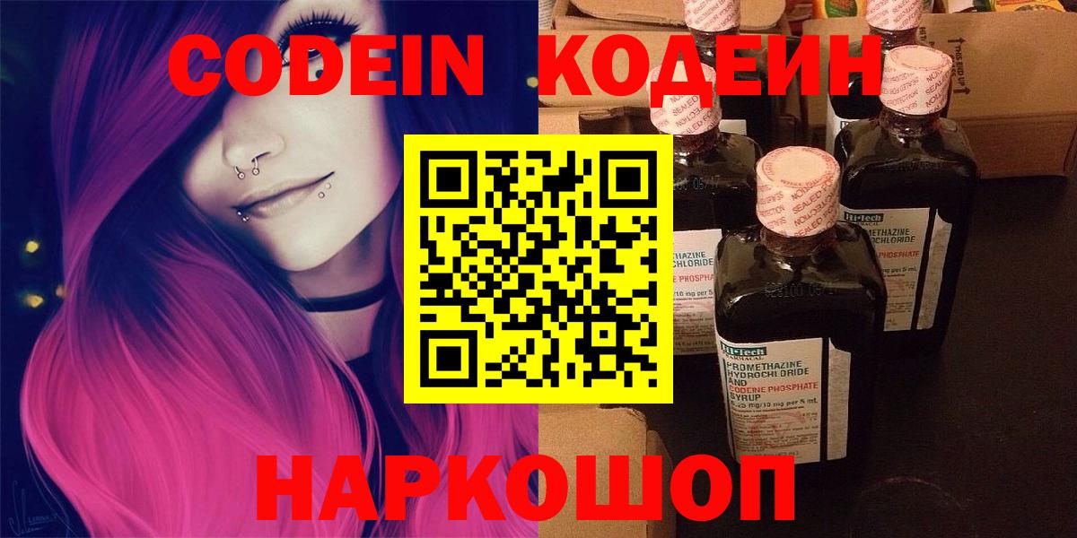 Кодеиновый сироп Lean Purple Drank  Вход с VPN  Белгород 