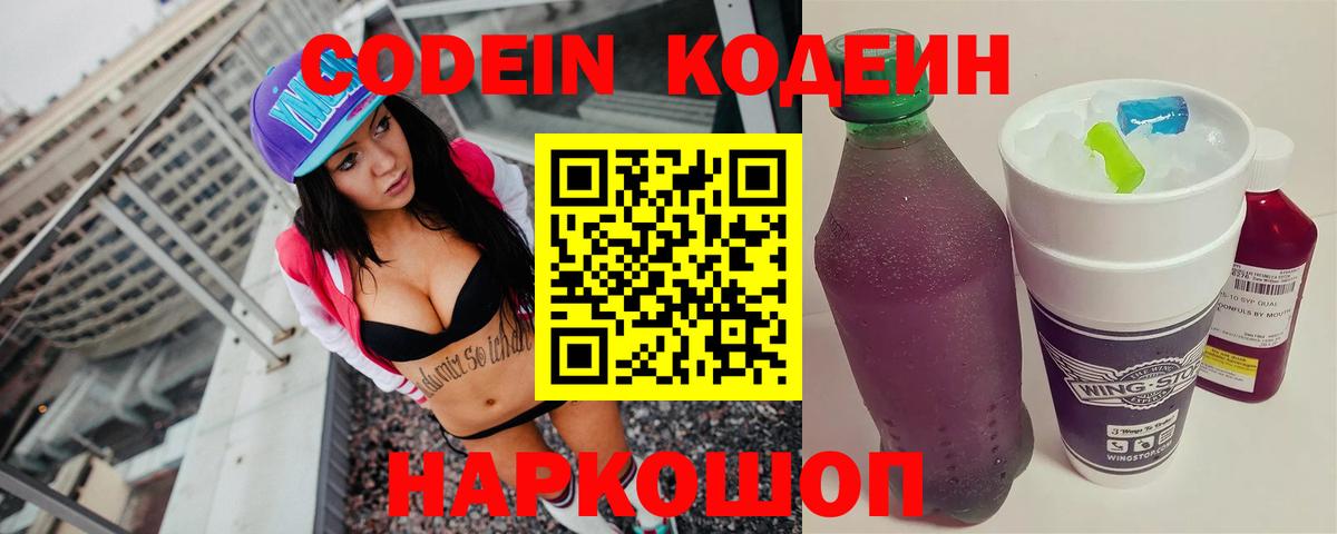 Кодеиновый сироп Lean Purple Drank Белгород