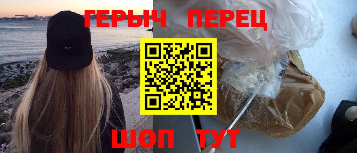 Героин Heroin Белгород