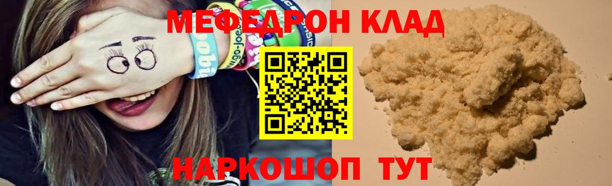 Меф  Мефедрон кристаллы  Вход с VPN  Белгород  МЯУ-МЯУ мука 