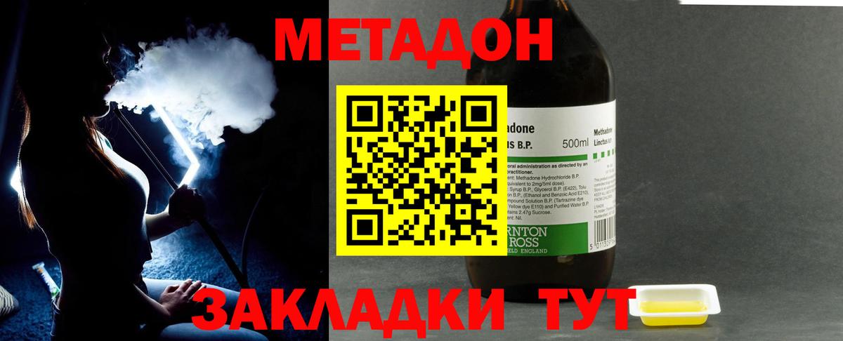 Белгород  МЕТАДОН VHQ  Метадон белоснежный  Вход с VPN 