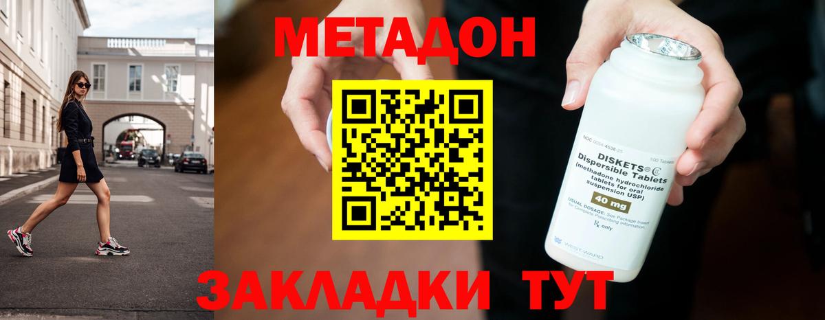 Метадон кристалл Белгород