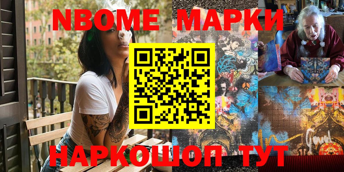 Марки N-bome 1,5мг Белгород