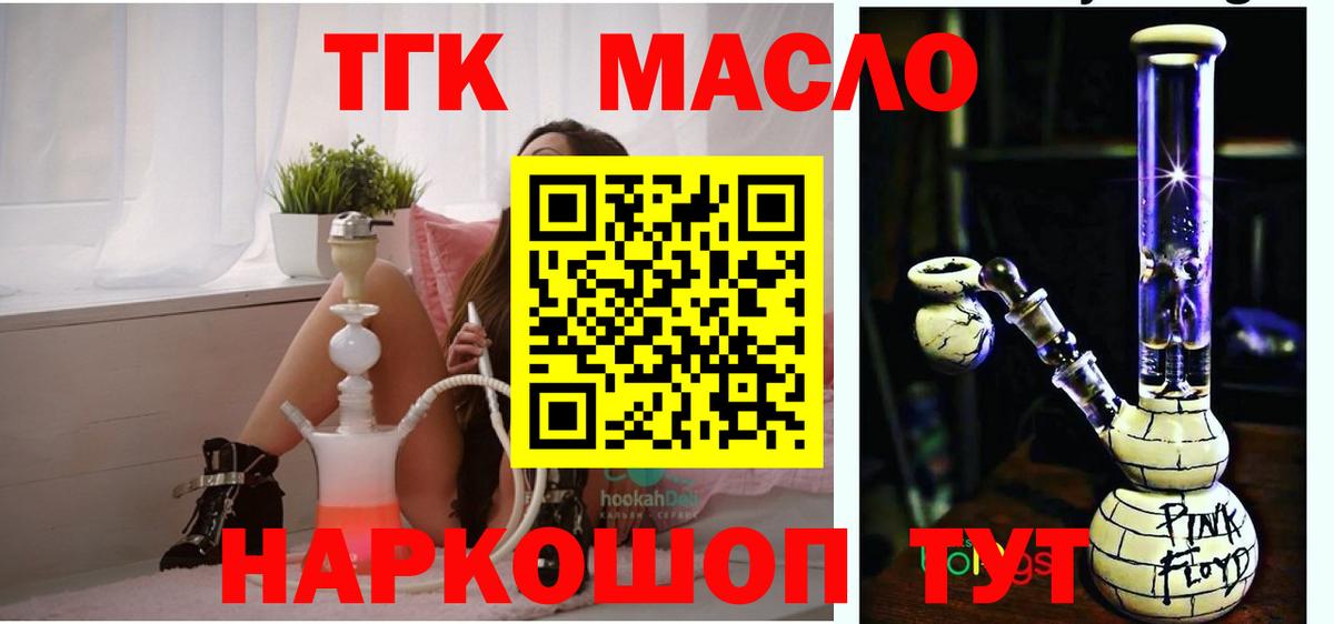 ТГК гашишное масло  ТГК вейп с тгк  Вход с VPN  Белгород 